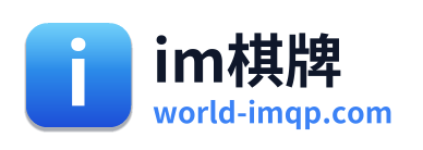 im棋牌